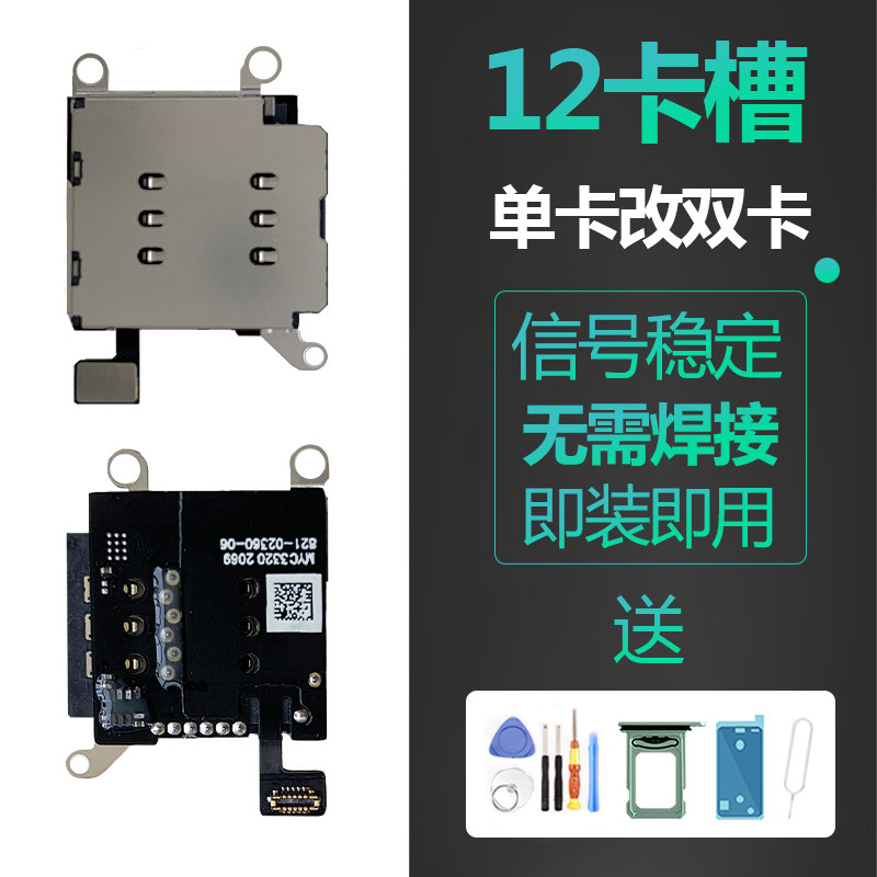 速发适用iPh12单卡改双双卡待卡槽美日版卡座排线内置卡托