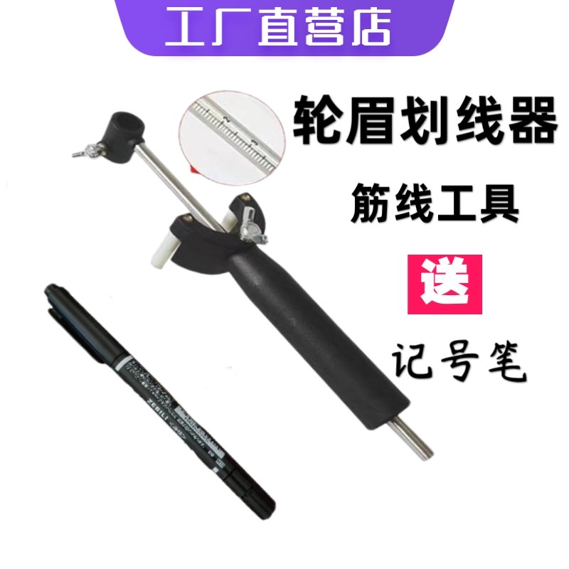 速发轮眉划线器汽车钣金凹陷修复工具数据复原画眉做筋线行平轮线