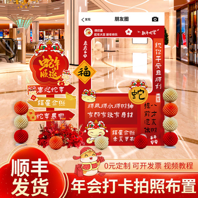 速发2025年会氛围布置公装指引牌拍照框道具银行商场蛇司场景年饰
