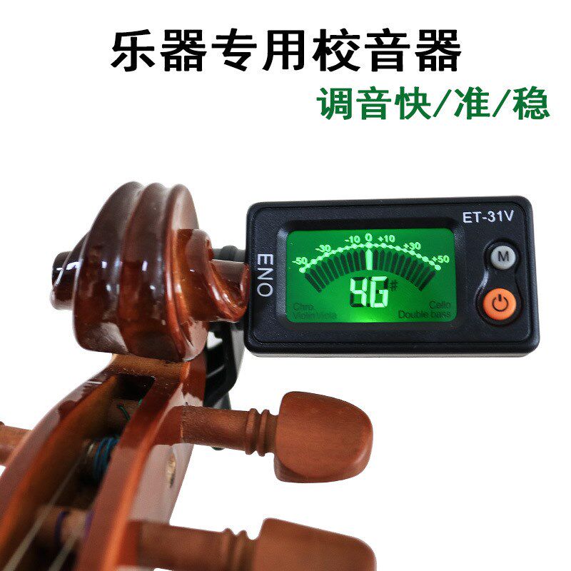 速发小音器专用校音通调提琴大提琴中提琴器用定音器电子专业