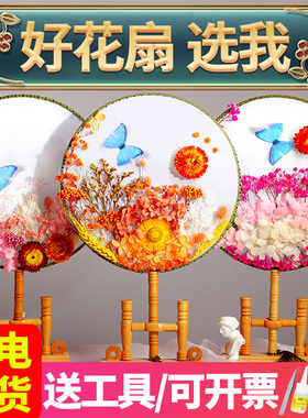 速发永生花材料团扇手工干花扇儿童宫扇小扇子国潮教师节沙龙礼物