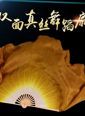 速发真扇舞蹈扇子跳舞丝 枯叶黄渐变秧双面加长 古典舞胶州色歌长