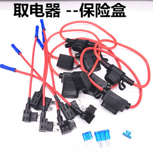 速发汽车保险片取电器保险丝盒取电器无座插损接线中片小装迷你改