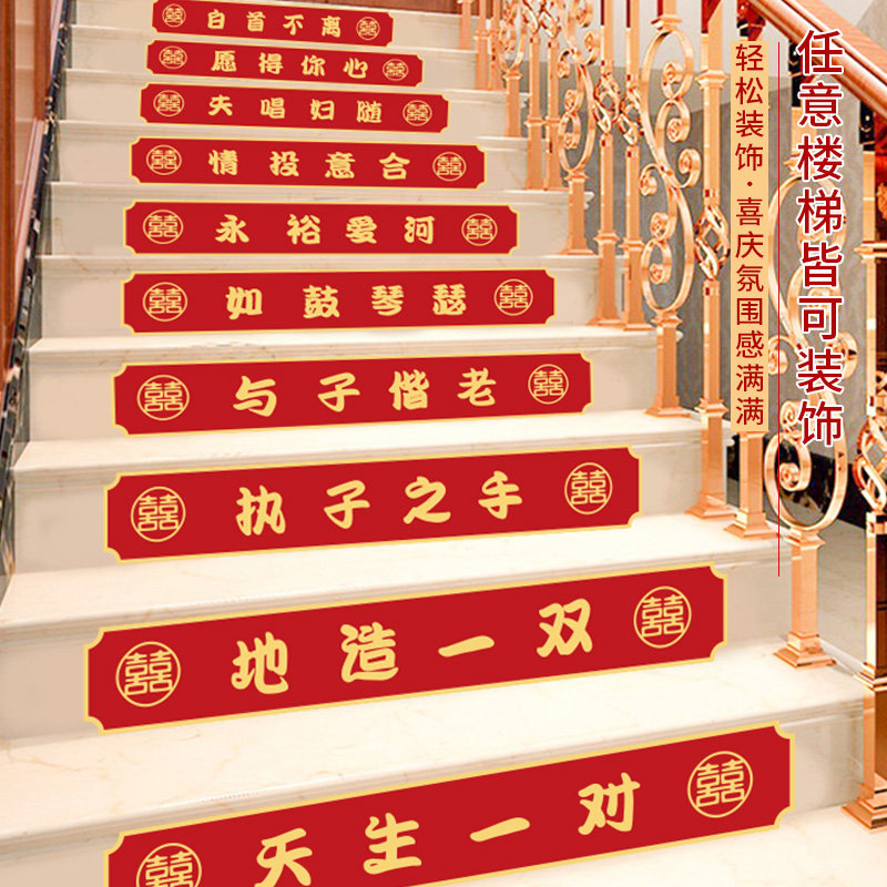 速发婚庆楼梯喜字贴纸结婚装装套饰创意男方礼婚扶梯场景布置用品