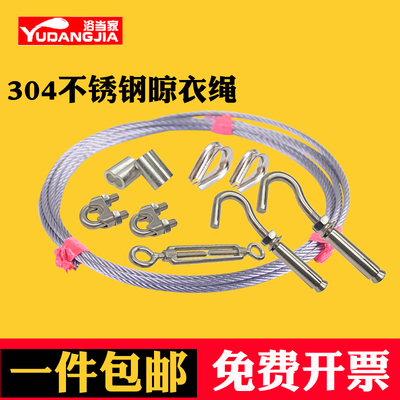 速发钢mm5mm 不锈钢04晾衣绳晒被绳户外室外防雨防锈台晒衣4丝绳