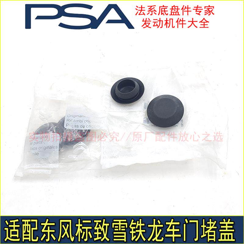 速发标致301+2008+508+3008雪铁龙C4L世嘉C5全新爱丽舍车门密封堵