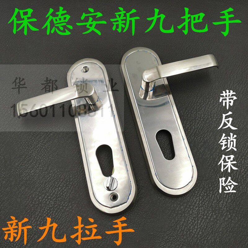 速发铸诚春天防盗门锁保德安888-型把手新九拉手带保险 老九不带