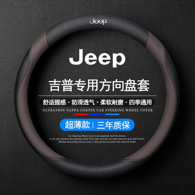 速发p方向盘套指南者自由光自由侠牧马人大指挥官大切诺基把套