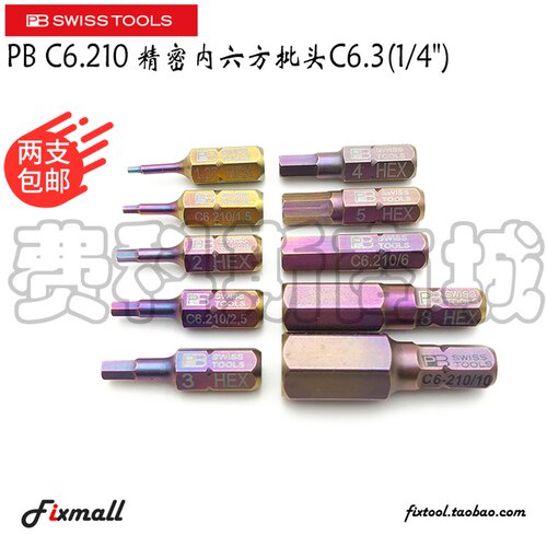 速发 Sw is C6.250/1,27/1,1/2/2,5//4/5内六角批头