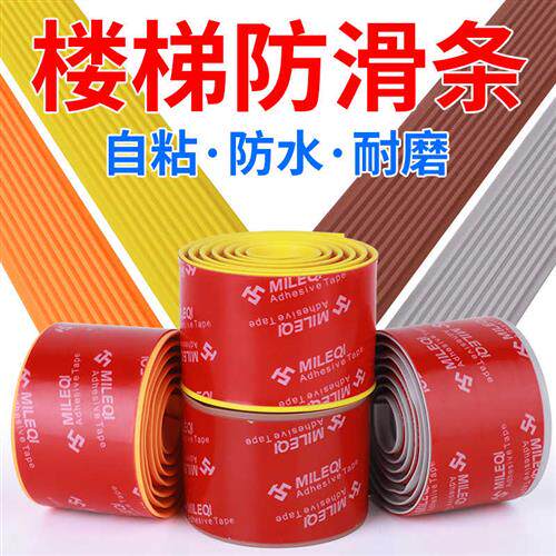 速发PVC防滑胶带厨房洗手间彩色楼梯踏步垫耐磨地板贴条地板瓷砖