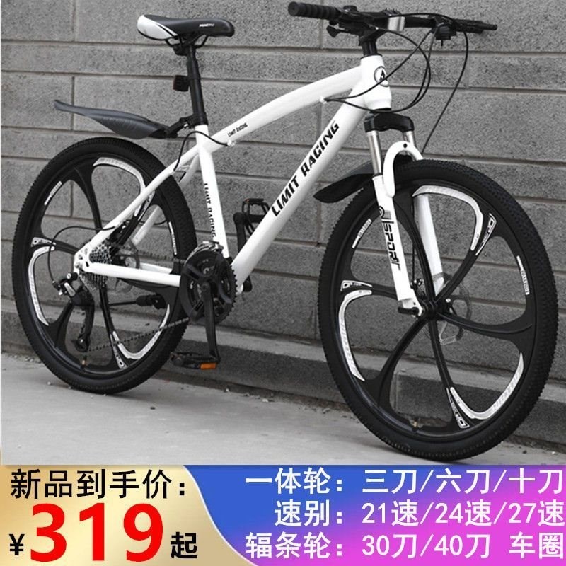 速发成人山地自行车24/26寸碟刹越野山地单车27/21速学生赛车减震