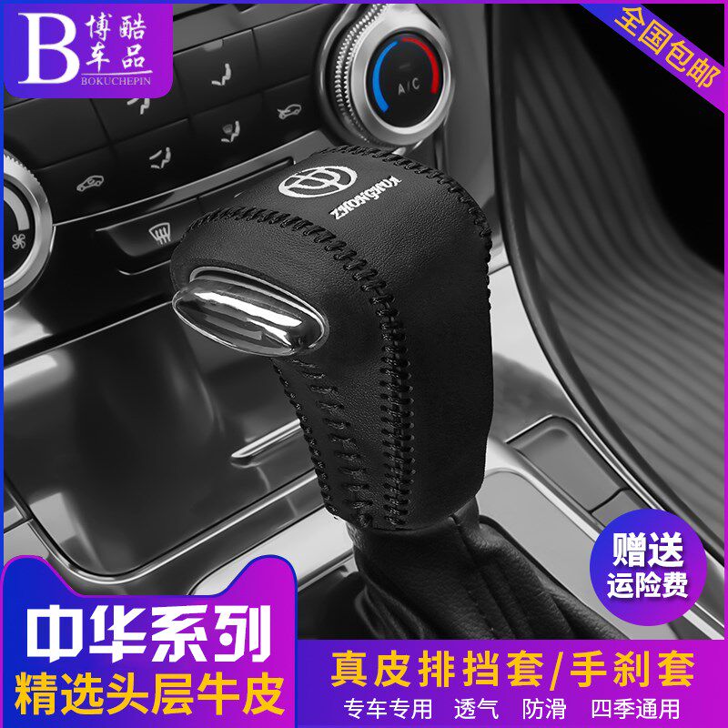 速发中华H5档位套H20/HV/V50档把套档杆套/V6/07排挡手刹套