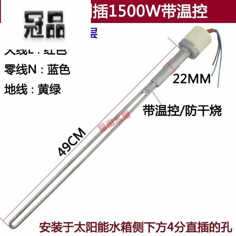 速发通用感应太雨太能热水器电加热棒温控西子华扬水温