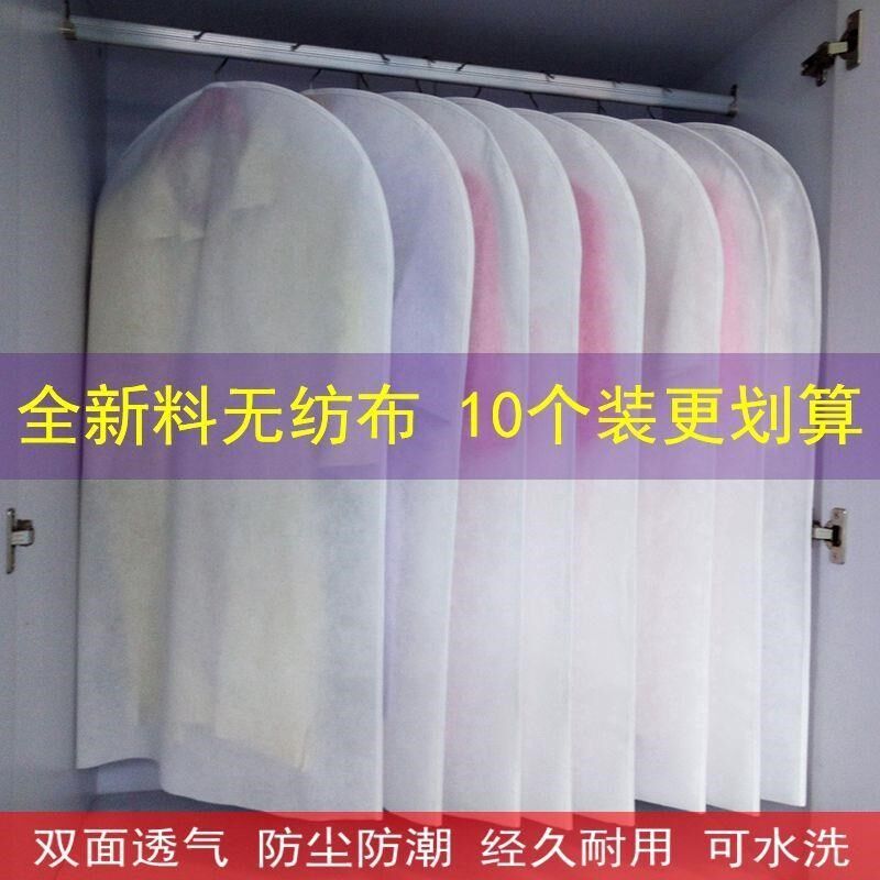 速发无纺布衣服防尘罩大衣防尘袋衣物罩透明挂衣袋大衣西服套收纳