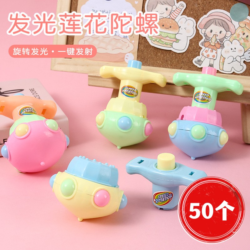 速发发光莲花陀螺夜市热卖玩具幼儿园小孩创意创意礼品小地摊货源