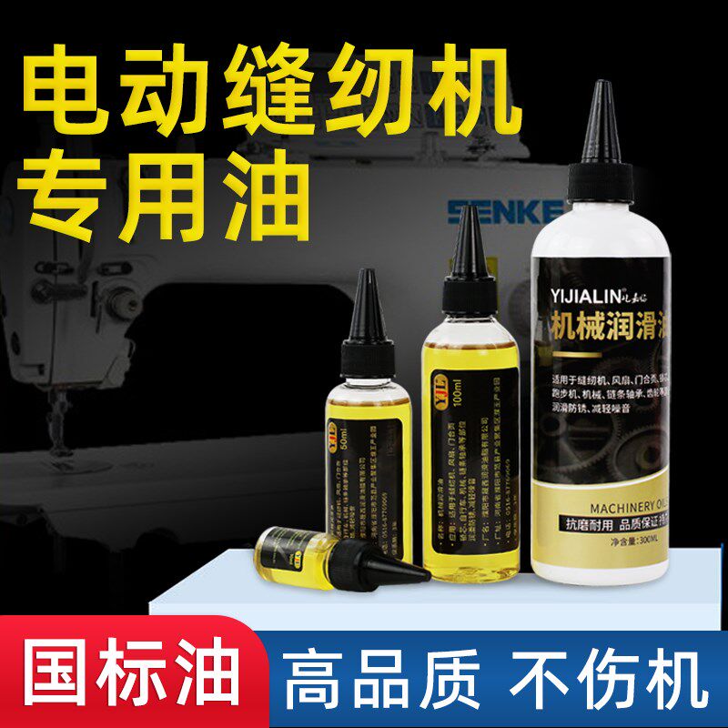 速发高级衣车油电动底用润滑油专盘油绣花平车家用小瓶