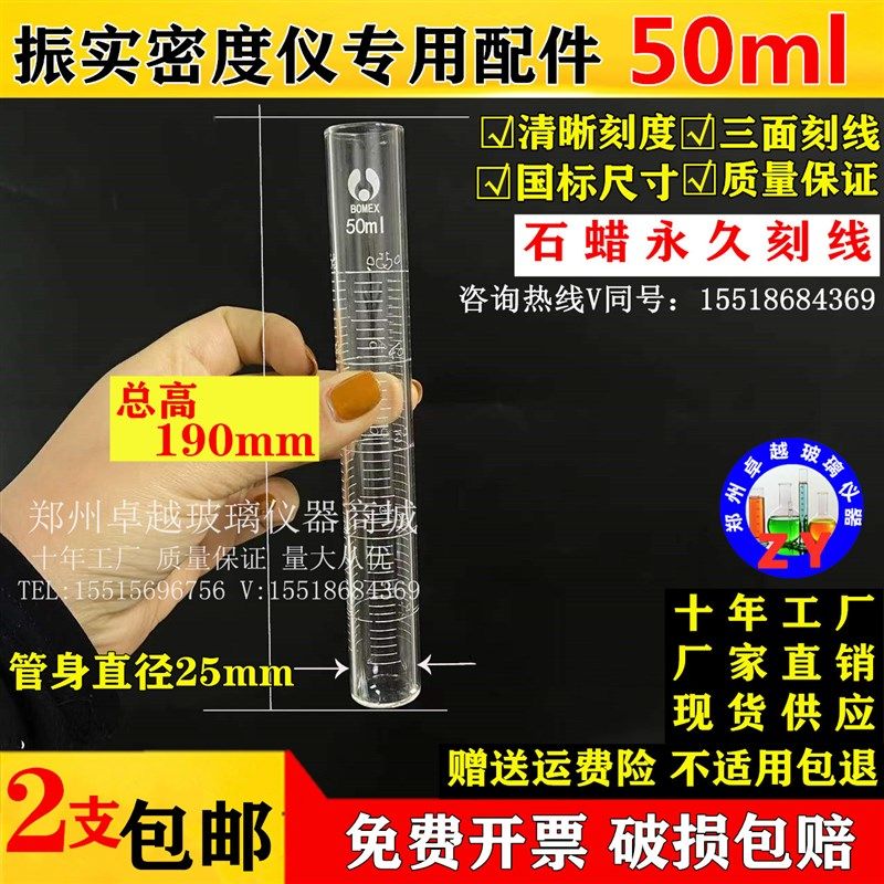 速发钢铁研究石璃振实密度管测玻仪量筒三面刻度定蜡刻玻璃量筒50