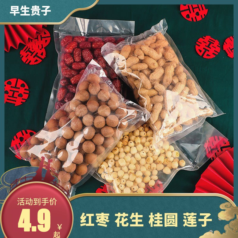 速发结婚用的红生桂圆花枣莲子模板小摆件干果盒压子盒床婚房布置
