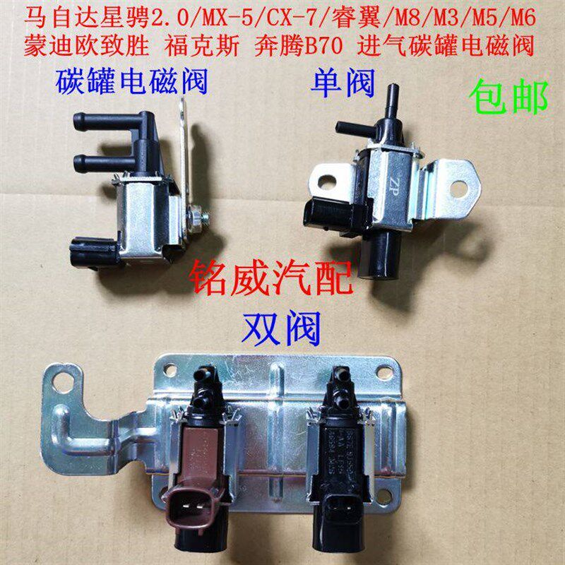 速发适配马自达MX-5CX-7M8M5M6睿翼星骋进气歧管碳罐电磁阀
