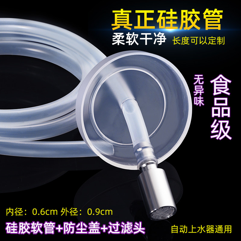 速发茶水配件桶装水自茶抽水管子动盘进水管饮水机软管硅胶吸具上