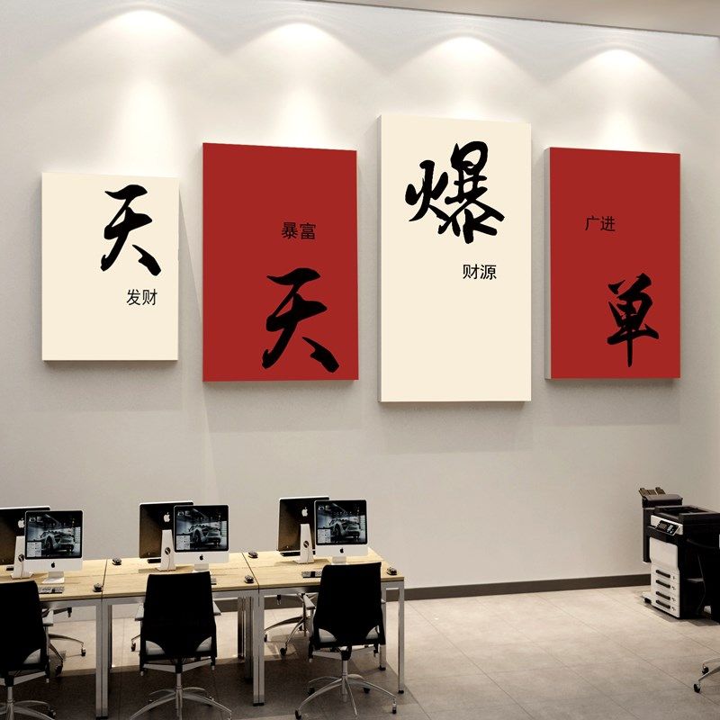 速发办公室装饰画公司企业文化墙设计氛围布置会议室团队励志标语