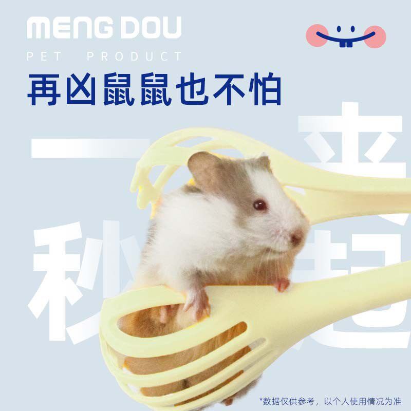 速发仓仓夹子夹抓子鼠鼠金丝熊生活用品爬宠子夹防抓咬