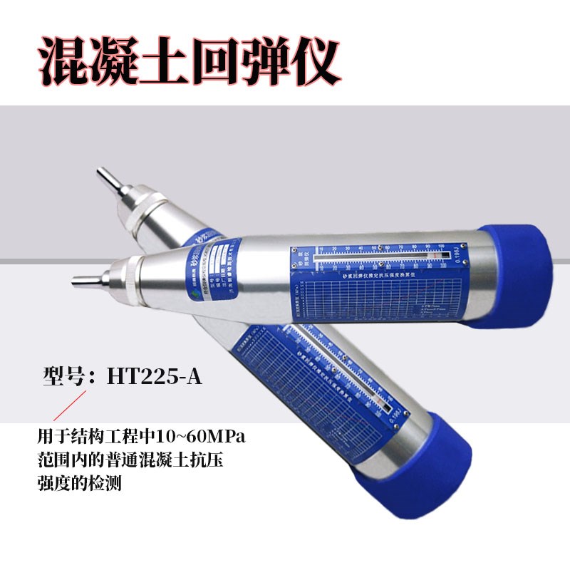 速发HT225-A/B/C/D/T一体式数字砂浆回弹仪 混凝土数显语音触屏回