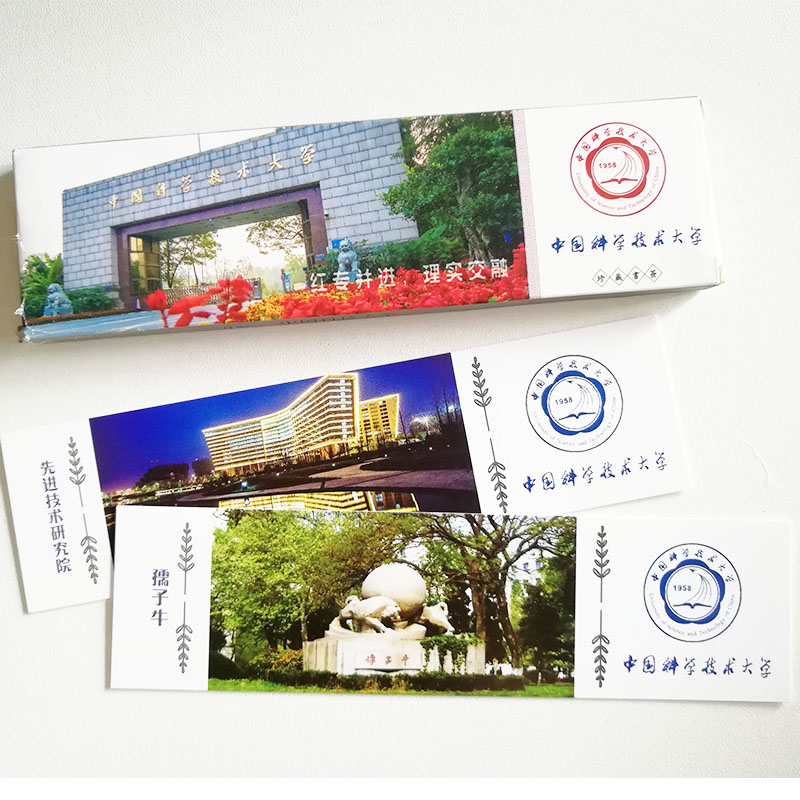 速发中国科学技术大学书签中科大纪念品一套15张高考励志学生奖品