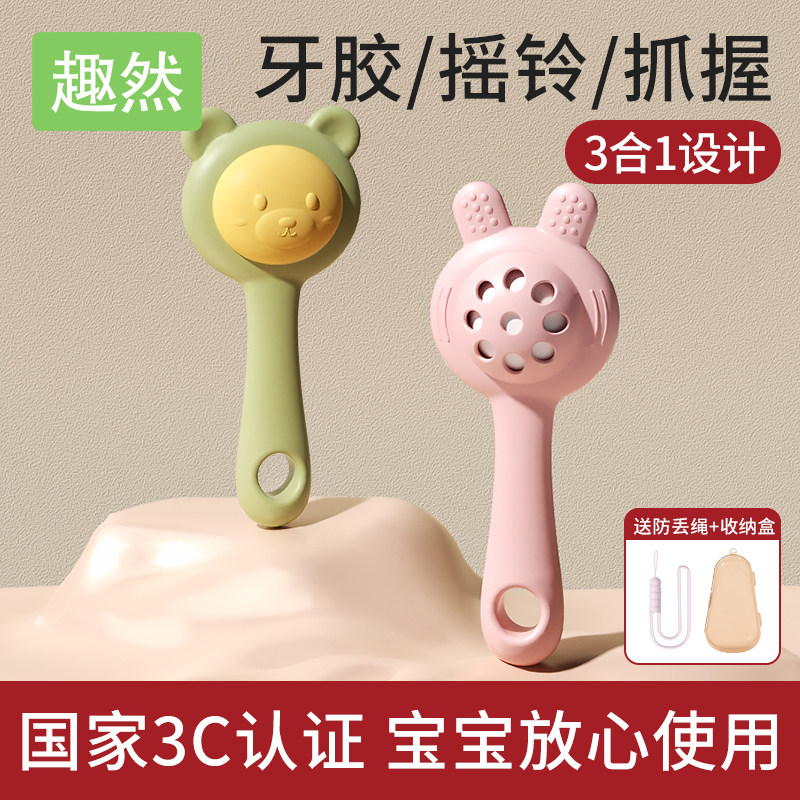 速发婴儿手摇铃玩具0一1岁宝宝幼儿抓握训新六可啃咬牙胶到6个月