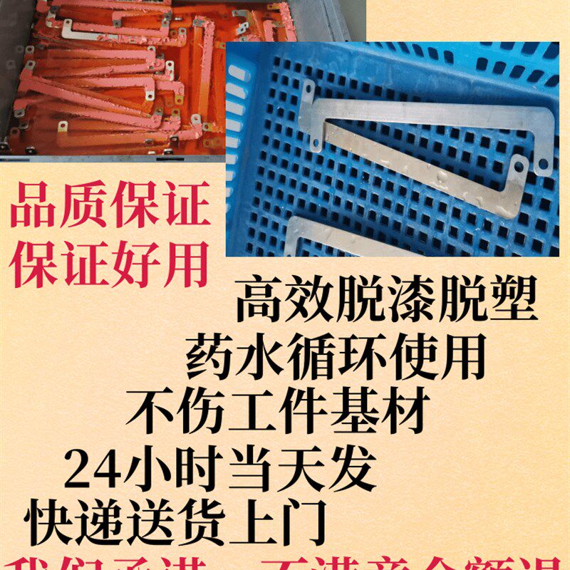 速发加强型脱漆剂金属五金退塑剂静电喷塑喷漆烤漆去除剂干净无残