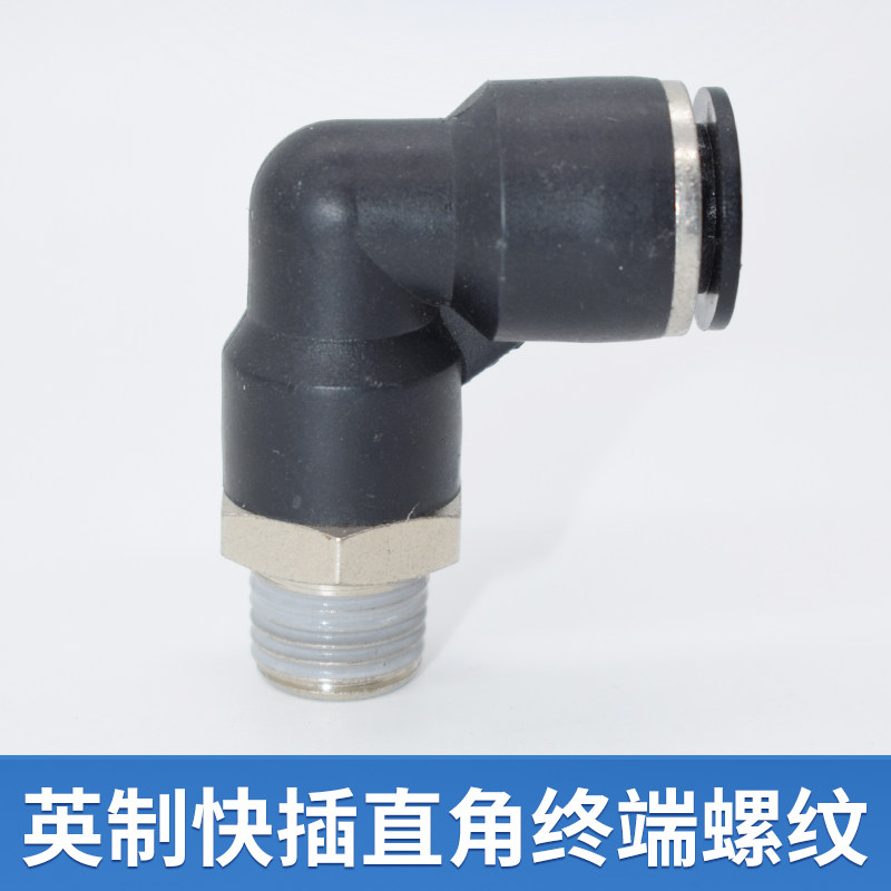 速发英制气管快速快插接头直角弯头快插PL1/4-01PT塑料弯通0度快
