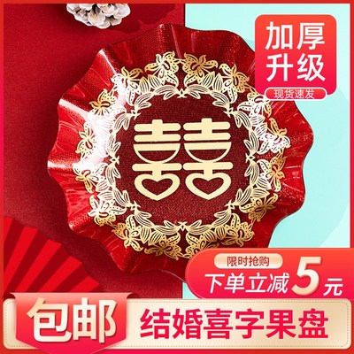 速发结婚用果盘红色婚庆品用大全婚礼喜庆大号水干瓜子果果喜字盘