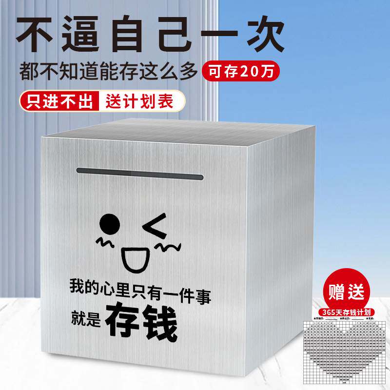 速发202新钱不锈钢存款罐只进不出防摔存钱筒儿用大号家童不可取