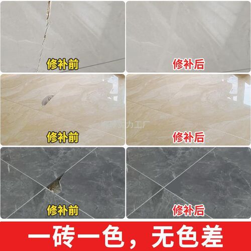 速发可砖色坑洞陶瓷磁砖补洞修补丑砖膏釉面遮地破损胶瓷调修补剂