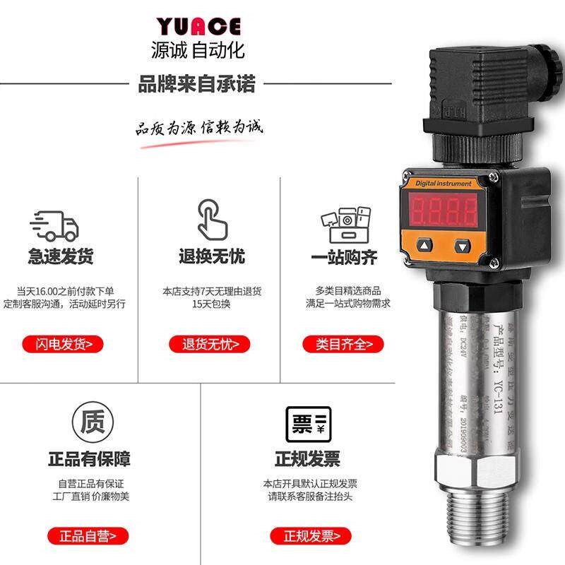 速发供水高精度压力变送器1.6mpa带数显485传感器水压液压4-20ma