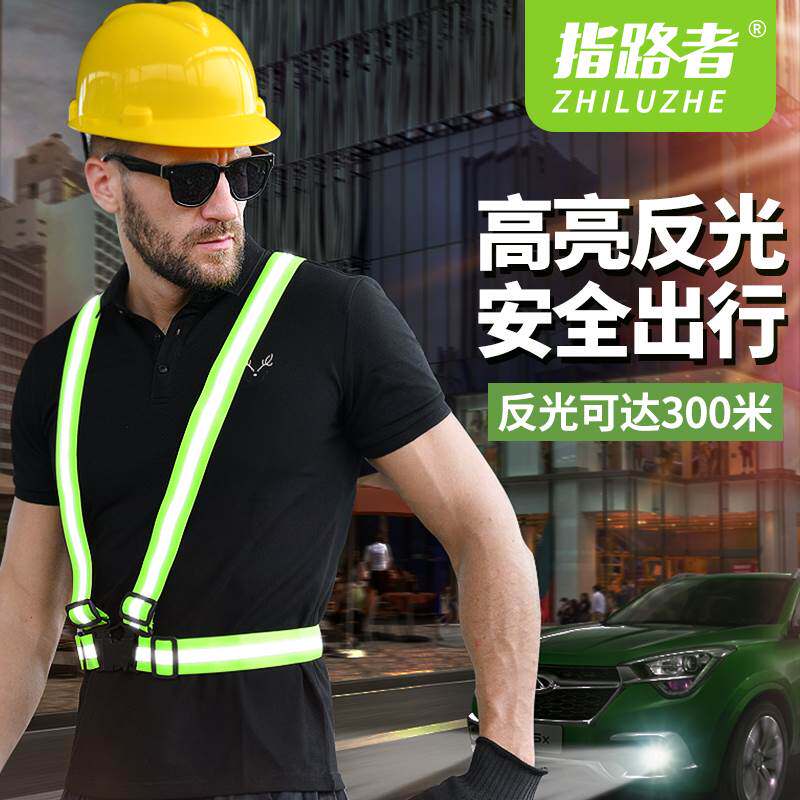 速发步路者弹光松紧反光带萤光骑行交通反力衣跑指马甲安全服