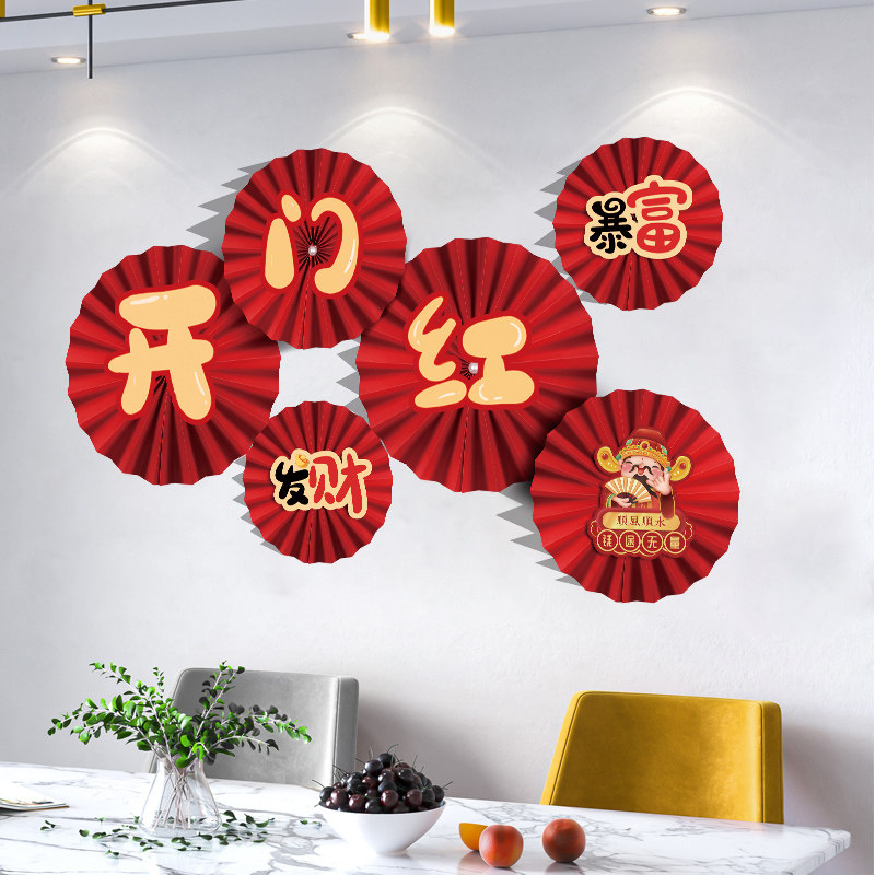 速发开门红装饰动场店铺开装活商公司年会气氛布置纸扇花背景墙业