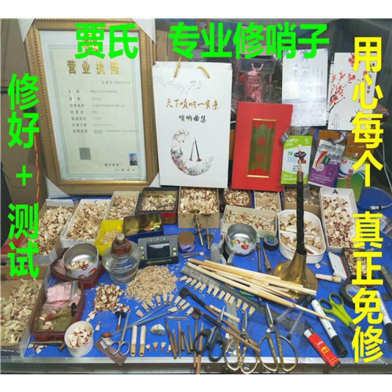 速发贾氏传统手工修适唢呐专业D调哨子免修d哨片芦苇叫子真正免修