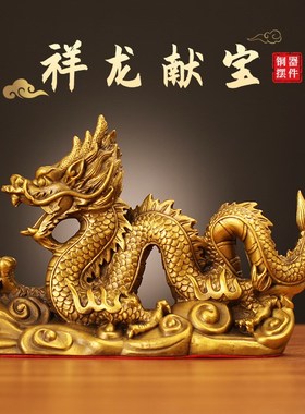 速发祥龙献摆件铜龙摆件黄铜青龙工艺品生肖龙金龙摆件装饰品桌面