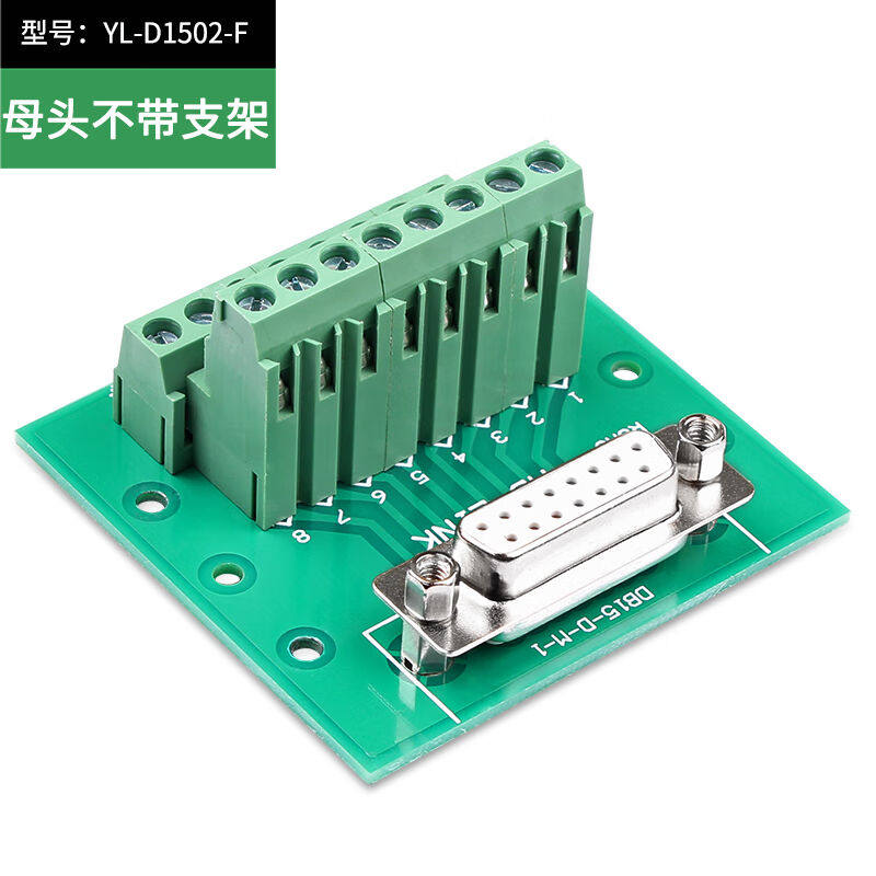 速发DB15免焊2二排接5针免接接头公头母头焊线端子台中继转1板母