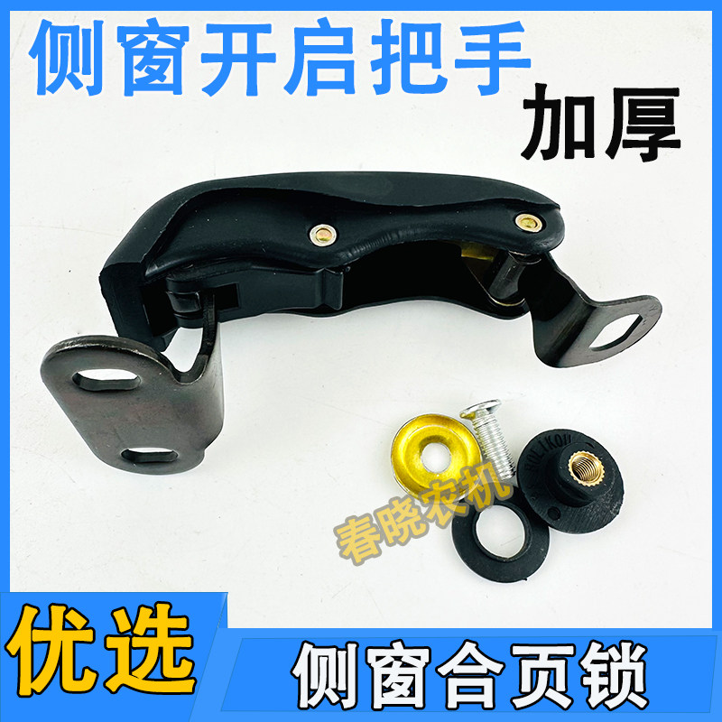 速发福田雷沃手室东方红拖拉机侧窗开启把东驾驶风侧窗合页开关侧