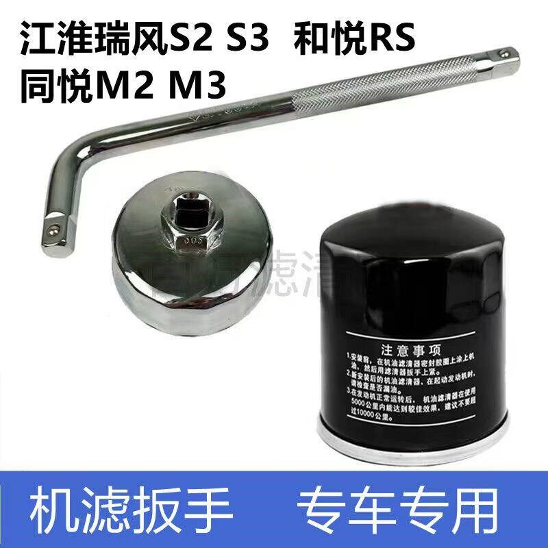 速发适配江淮瑞风S2 S和悦RS同悦M2 M机滤扳手格拆装工具套筒冒