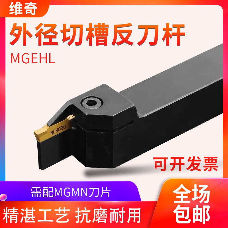 速发数控切断刀杆反刀切槽刀杆 外径切刀刀杆MGEHL2525-车床割刀