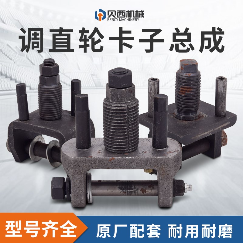 速发钢筋调直轮架滚直轮卡子总成调直机框直调U型架铸铁铸钢调轮