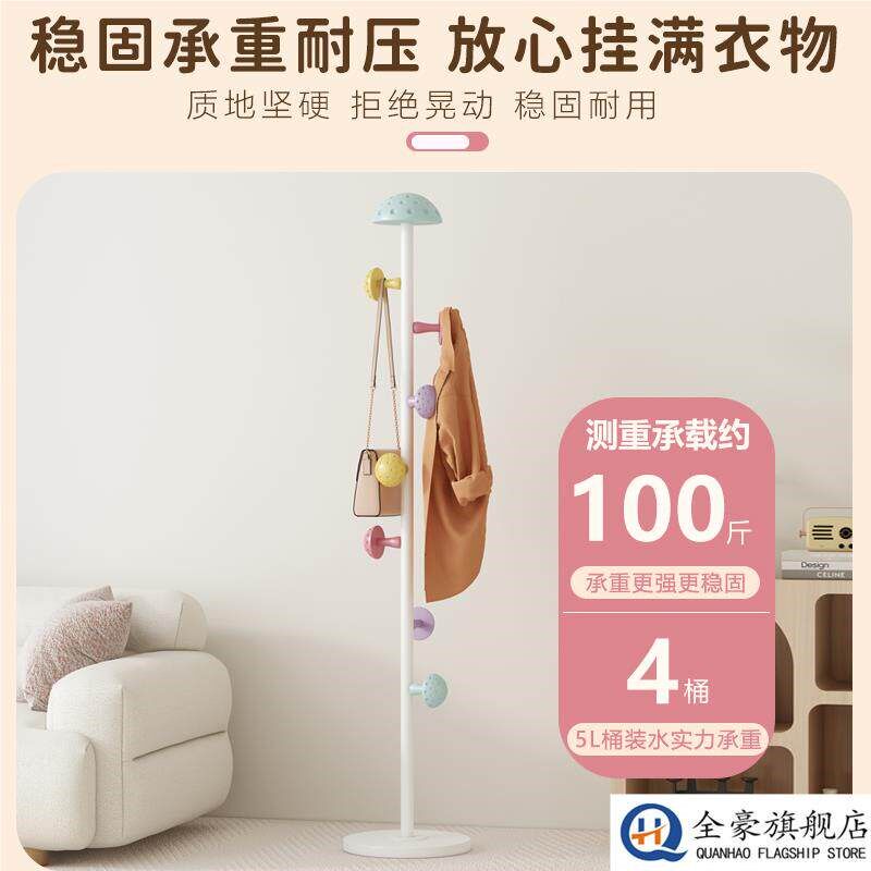 速发创意衣架落地轻奢租房移动奶油风网红蘑菇挂衣客厅家用多巴胺