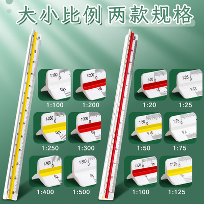 速发三棱比例尺三角大比例尺绘图室内建筑制图尺子平行服装设计多