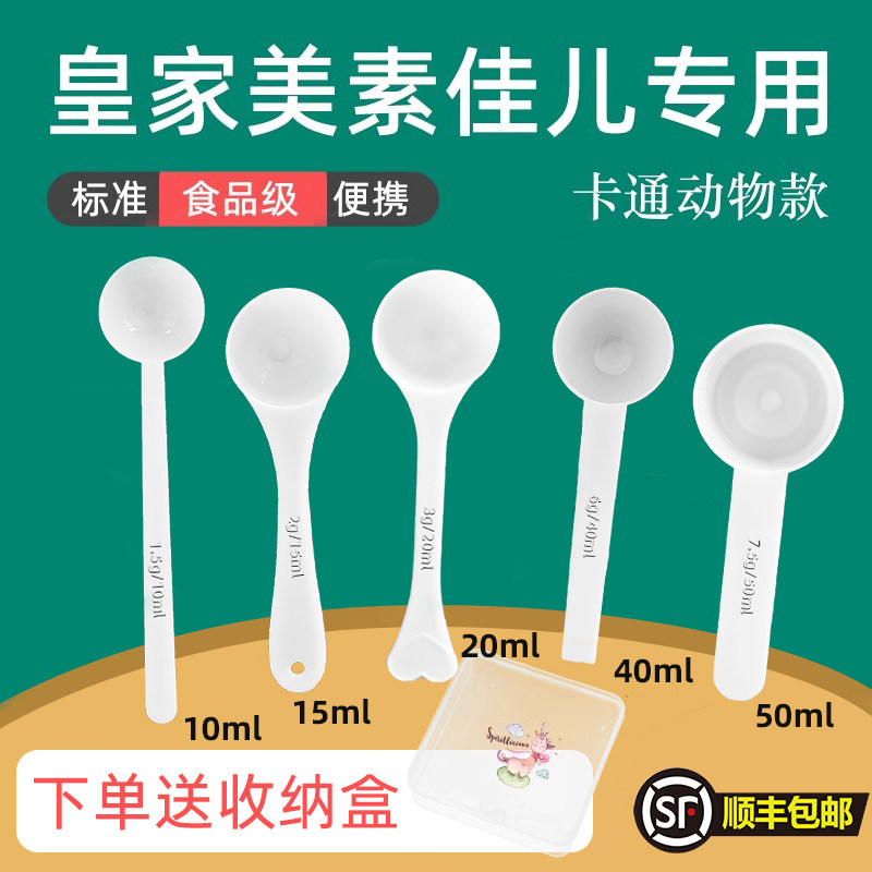 速发美素佳5婴儿儿0毫升勺子1.1克计量勺飞鹤至初
