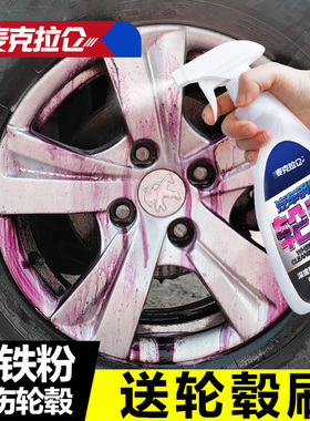 速发轮毂神洗剂清洁除车铁锈去污钢圈去汽锈铁粉洗车液清器