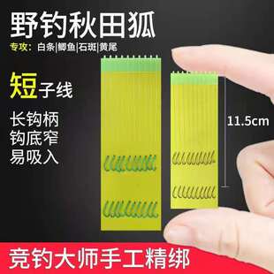 速发小白条超子短田秋线狐绑好双钩野钓高灵敏轻口鱼小具