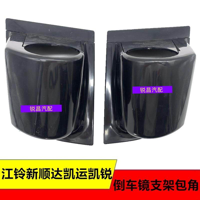 速发黑色包角江铃凯运倒车镜支架+适用五十铃新顺达汽车零件